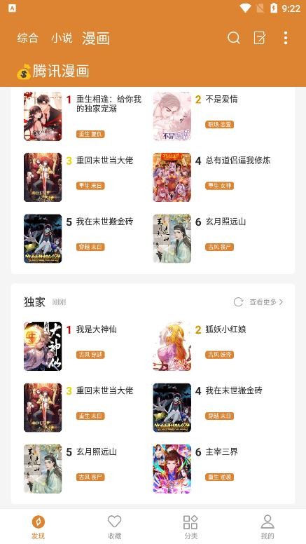 小说快搜app下载安装苹果版