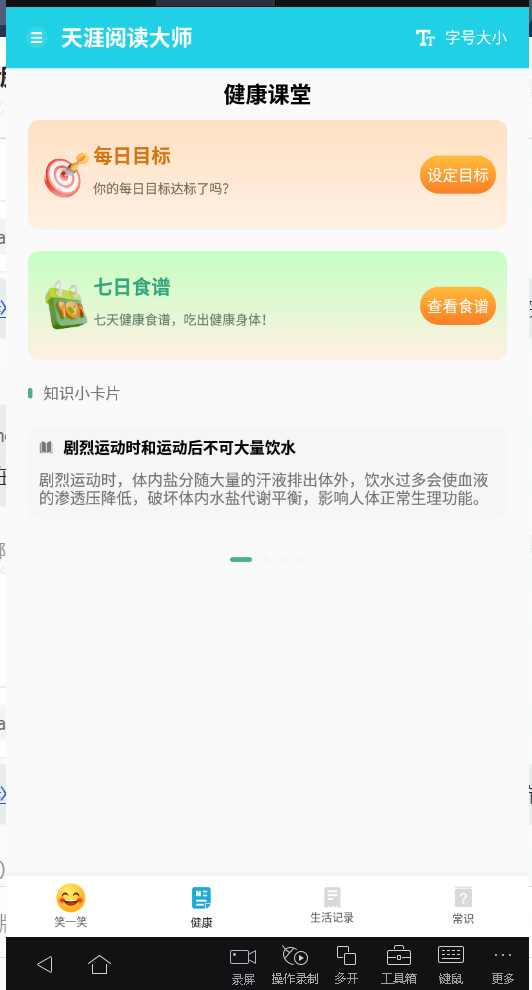 天涯阅读大师最新版本下载手机软件  v1.0.1图2
