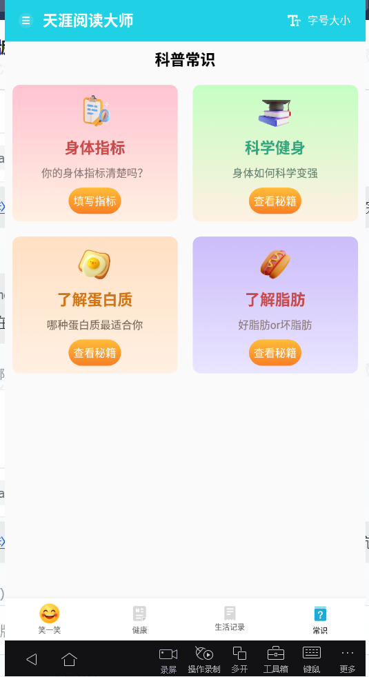 天涯阅读大师最新版本下载手机软件