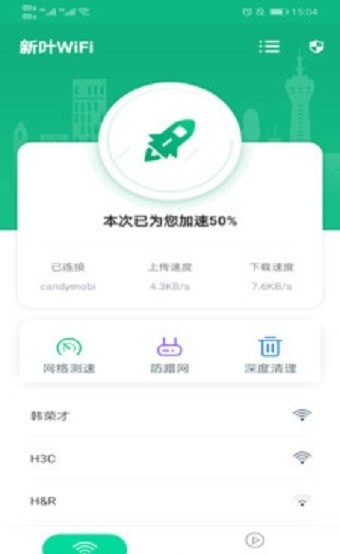 新叶WiFi最新版  v1.0.1图3