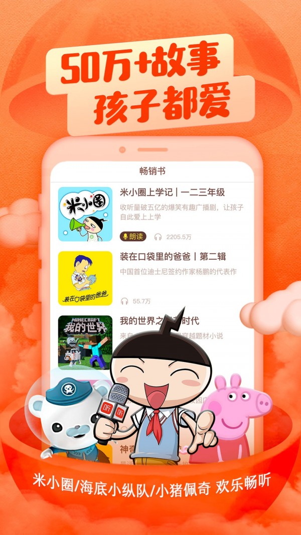 喜马拉雅儿童免费收听app