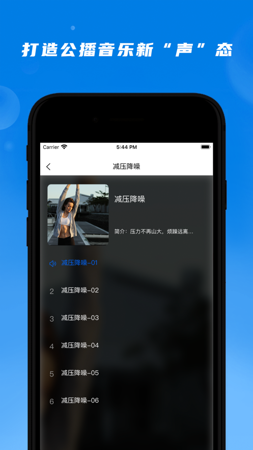 公播音乐最新版本下载官网苹果  v1.0.0图2