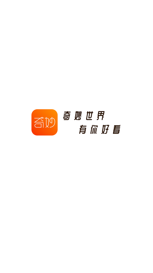 奇妙短视频免费版下载安装