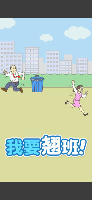 逃离公司3安卓版  v5图3