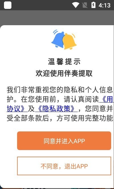 伴奏提取大师下载免费安装  v1图2