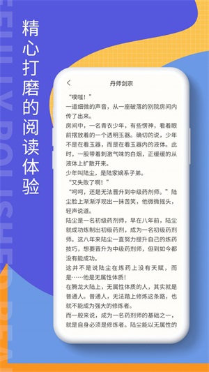 掌上阅读吧免费版