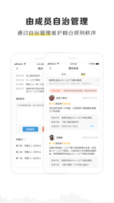 京迈粮仓app下载安装官网最新  v2.1.0图2