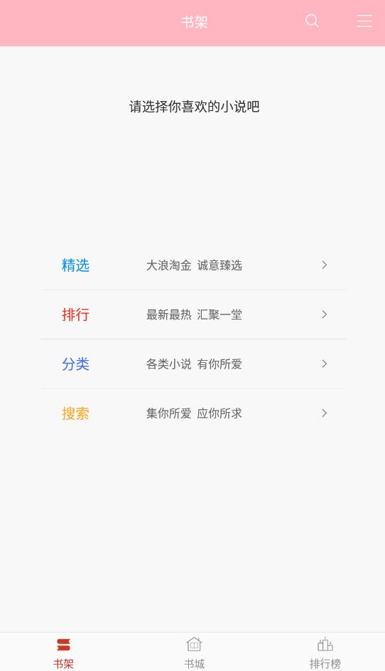霸气书库免费版在线阅读全文无弹窗下载安装最新版  v2.7图4