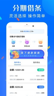 借条宝手机版  v1.6图2
