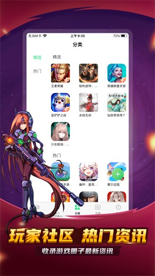 3733手游盒子官网  v5.4.3210图2