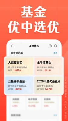 天天基金网官网官方网  v6.4.5图2
