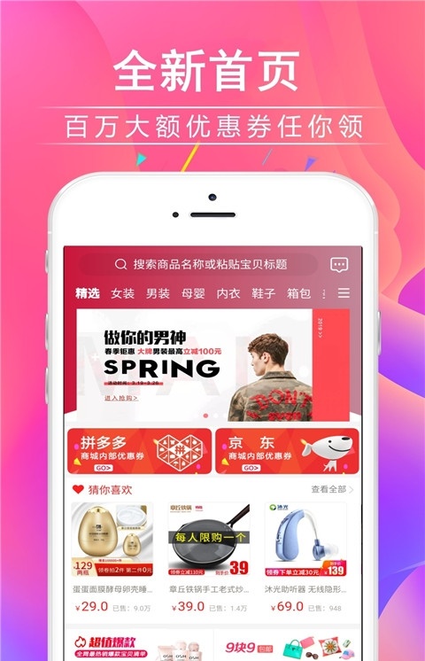 省钱月报安卓版app