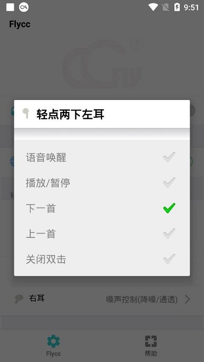 悦虎flyccapp  v2.0.5图1
