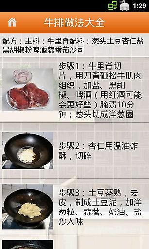 牛排做法大全最新版