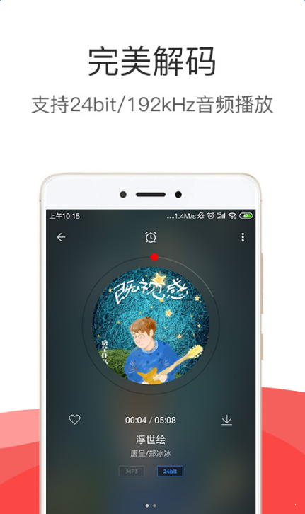 hifi音乐pro安卓版  v3.0.0图2