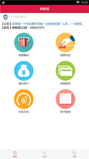 蜘蛛盟发布任务平台  v3.35.01图1