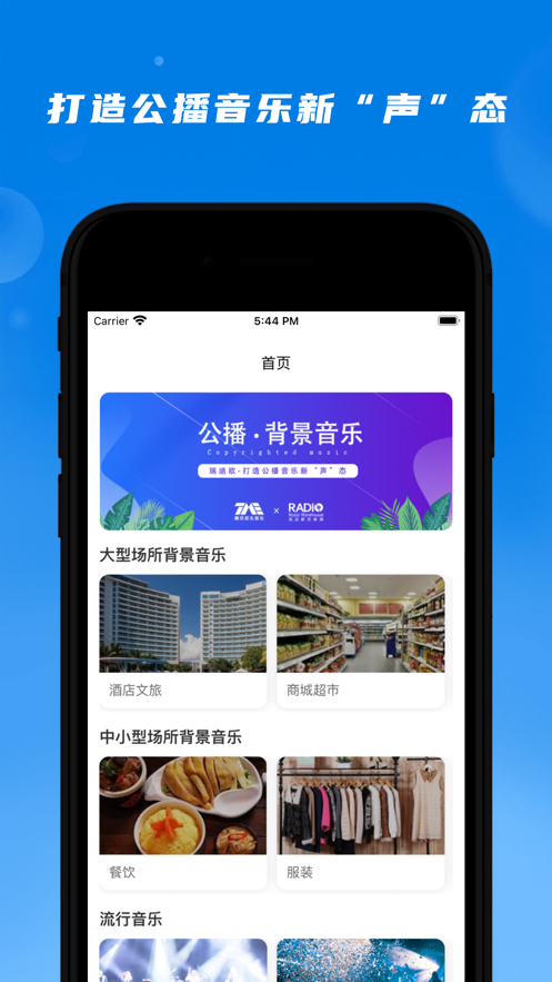 公播音乐免费版下载安卓版本  v1.0.0图1