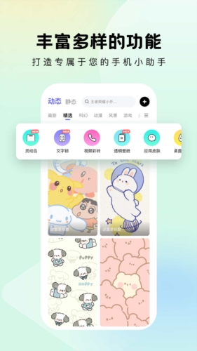 奇妙小组件