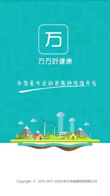 万万好健康安卓版  v1.0图3
