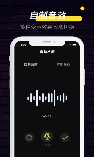 音效大师最新版  v1.0.0图2
