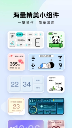 奇妙小组件  v1.7.0图1