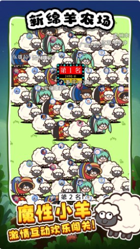 新绵羊农场  v1.0.0图2