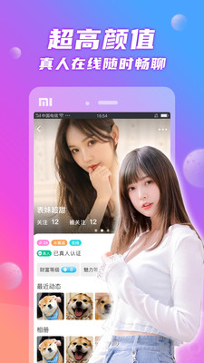 与你一起陌聊app  v1.0图3