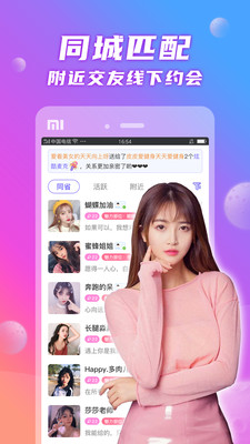 与你一起陌聊app