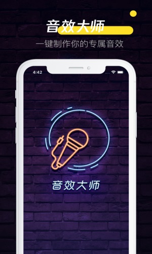 音效大师变声器免费下载苹果  v1.0.0图3