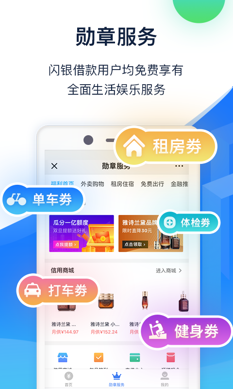 闪银科技下载安装