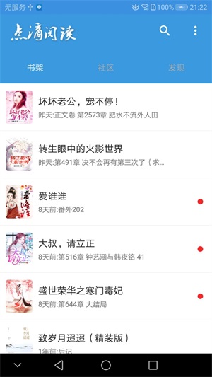 点滴阅读小说免费版下载安装官网最新  v1.0图2