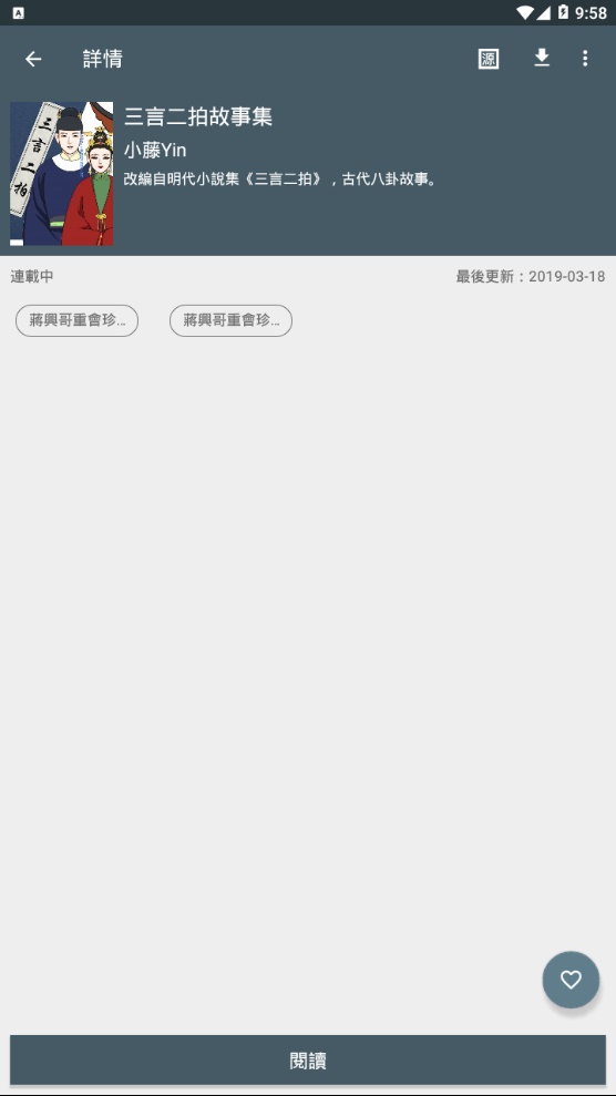 追漫神器漫画app下载