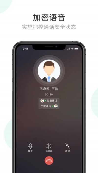 企业密信在线下载  v1.0图1