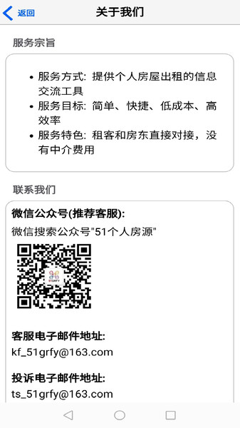 51个人房源租客版  v4.0.1图3
