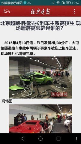 北京晚报客户端发布新闻