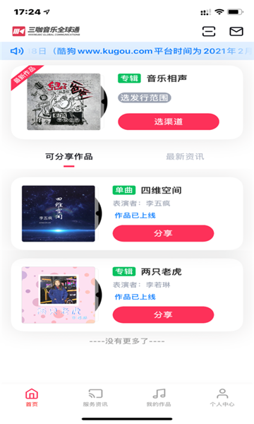 三咖音乐平台下载安卓  v1.3.3图3