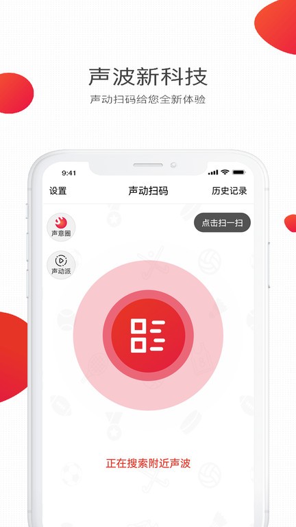 声动扫码  v3.7.2图2