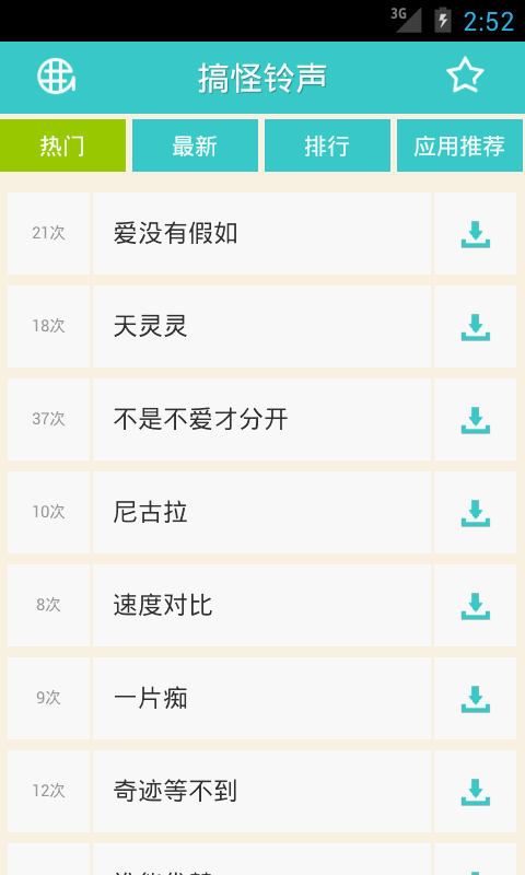 搞怪铃声在线试听免费版视频