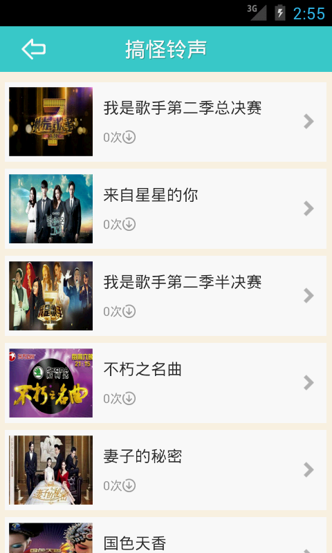 搞怪铃声在线试听免费版视频  v2.1.0.0图1