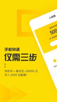 小钱蜂手机版  v1.1.0图2