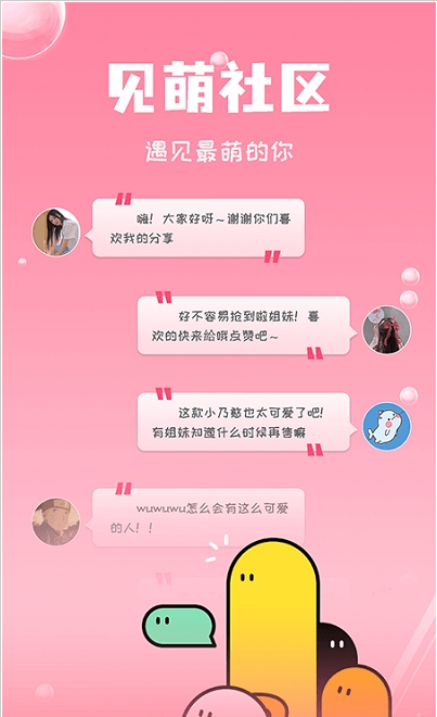 见萌app手机版下载官网安装最新版本  v1.1.5图1