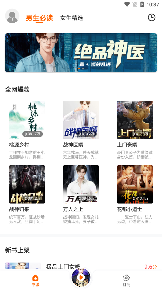 多看有声小说的软件下载安装免费版  v1.0.1图1