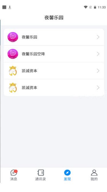 夜馨乐园官网下载苹果手机  v1.0图2