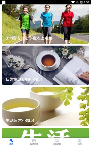阳光计步app下载安卓版最新版