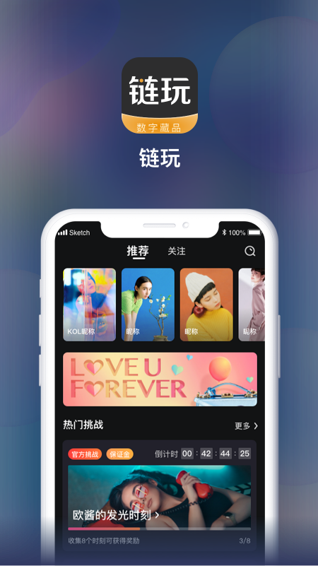 链玩app下载最新版安装包免费苹果版  v1.0.1图2
