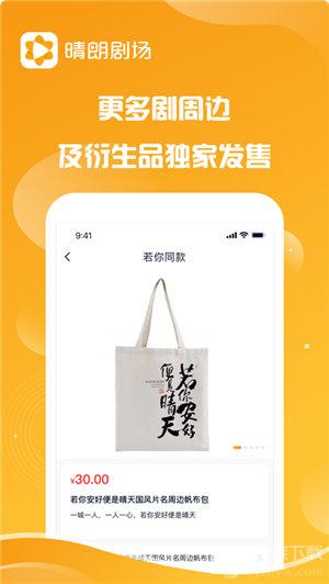 晴朗剧场app下载官网安卓版