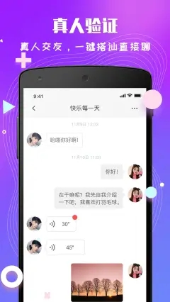 花秀交友免费版下载安装苹果