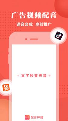 配音神器pro免费版下载安装  v2.0.41图1