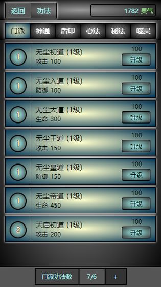 度仙缘  v1.0图3