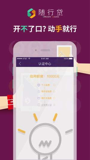 随行贷app最新版本下载苹果  v1.0.0图2